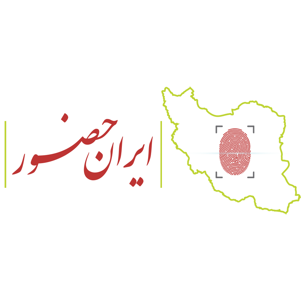 ایران حضور